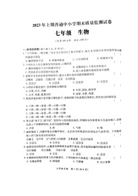 湖南省长沙市望城区2022-2023学年七年级下学期期末生物试题