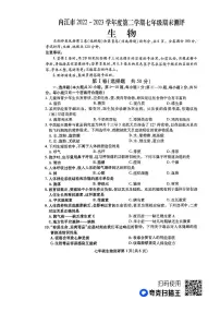 四川省内江市第六中学2022-2023学年七年级下学期期末生物试卷