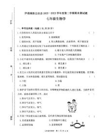 吉林省四平市伊通县2022-2023学年七年级下学期期末考试生物试题