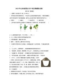 2023年山东省泰安市中考生物模拟试卷（含解析）