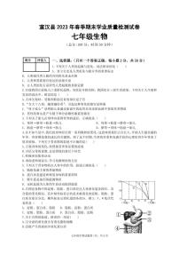 2023年【七年级下册生物】期末考试真题 含答案