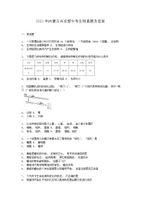 _2021年内蒙古兴安盟中考生物真题及答案