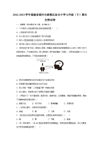 2022-2023学年福建省福州市鼓楼区延安中学七年级（下）期末生物试卷（含解析）