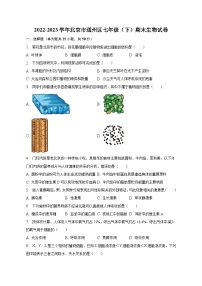 2022-2023学年北京市通州区七年级（下）期末生物试卷（含解析）