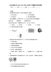 北京市燕山区2022-2023学年七年级下学期期末生物试题(含答案)