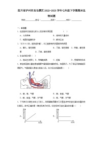 四川省泸州市龙马潭区2022-2023学年七年级下学期期末生物试题（含答案）