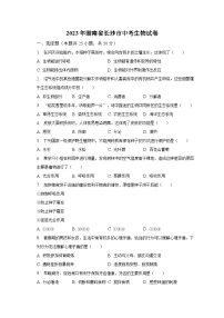 2023年湖南省长沙市中考生物试卷（含解析）
