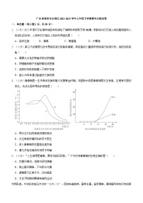 广东省深圳市光明区2022-2023学年七年级下学期期末生物试卷（含答案）