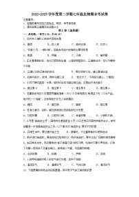 河北省承德市宽城县2022-2023学年七年级下学期期末考试生物试题（含答案）