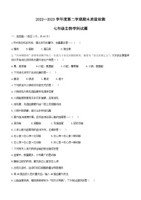 河北省秦皇岛市抚宁区2022-2023学年七年级下学期期末生物试题（含答案）