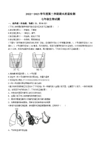 山东省济南市东南片区2022-2023学年七年级下学期期末生物试题（含答案）