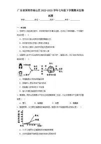 广东省深圳市南山区2022-2023学年七年级下学期期末生物试题(含答案)