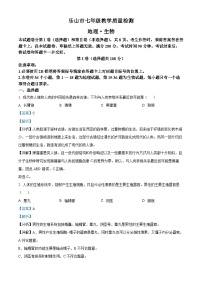 精品解析：四川省乐山市2022-2023学年七年级下学期期末生物试题（解析版）