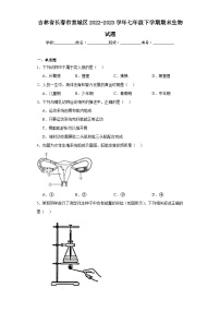 吉林省长春市宽城区2022-2023学年七年级下学期期末生物试题（含答案）