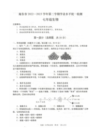 青海省海东市2022-2023学年七年级下学期期末考试生物试题