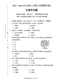 辽宁省大连市西岗区2022-2023学年七年级下学期期末生物试卷