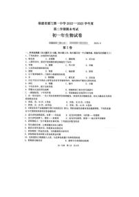 福建省厦门第一中学2022-2023学年七年级下学期期末考试生物试题