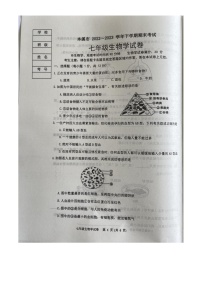 辽宁省本溪市2022-2023学年七年级下学期7月期末生物试题