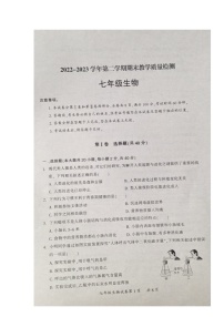 山西省大同市2022-2023学年七年级下学期期末质量监测生物试题