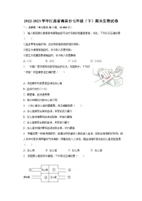 2022-2023学年江西省南昌市七年级(下)期末生物试卷(含解析)