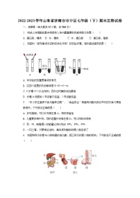 2022-2023学年山东省济南市市中区七年级（下）期末生物试卷（含解析）