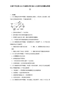 全国中考生物2023年真题分类汇编-04生物和生物圈选择题①