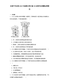 全国中考生物2023年真题分类汇编-05生物和生物圈选择题②