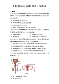 全国中考生物2023年真题分类汇编-24人的由来②