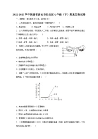 2022-2023学年陕西省西安市长安区七年级（下）期末生物试卷（含解析）