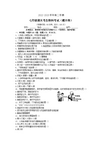 福建省福州文博中学2022-2023学年七年级下学期期末考试生物试题（含答案）