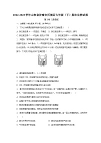 山东省济南市历城区2022-2023学年七年级下学期期末生物试卷（含答案）