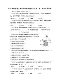 2022-2023学年广东省深圳市龙岗区七年级（下）期末生物试卷（含解析）