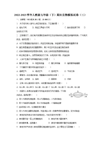 2022-2023学年人教版七年级（下）期末生物模拟试卷（三）（含解析）