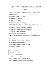 2022-2023学年山东省潍坊市潍城区七年级（下）期末生物试卷（含解析）