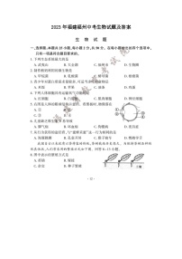 _2023年福建福州中考生物试题及答案