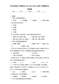 河北省张家口市桥西区2022-2023学年八年级下学期期末生物试题（含答案）