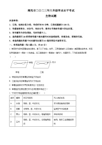 2023年四川省南充市中考生物真题