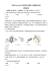 精品解析：河北省承德市平泉市2022-2023学年八年级下学期期末生物试题（解析版）