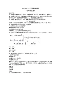 河南省平顶山市郏县2022-2023学年七年级下学期7月期末生物试题(含答案)