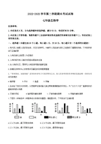 河南省濮阳市濮阳县2022-2023学年七年级下学期期末生物试题(含答案)