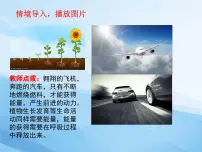 济南版七年级上册第四节 绿色植物的呼吸作用教课课件ppt