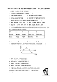 2022-2023学年山东省济南市高新区七年级（下）期末生物试卷（含解析）