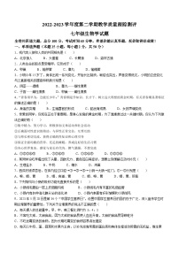 黑龙江省牡丹江市海林市2022-2023学年七年级下学期期末生物试题（含答案）