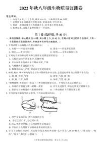 重庆市梁平区2022-2023学年八年级上学期期末质量监测生物试题