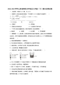 2022-2023学年山东省青岛市李沧区七年级（下）期末生物试卷（含解析）