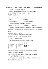 2022-2023学年山东省青岛市李沧区七年级(下)期末生物试卷(含解析)