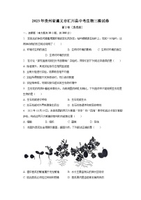 2023年贵州省遵义市汇川县中考生物三模试卷（含解析）