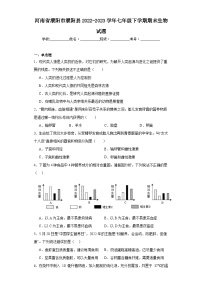 河南省濮阳市濮阳县2022-2023学年七年级下学期期末生物试题（含答案）