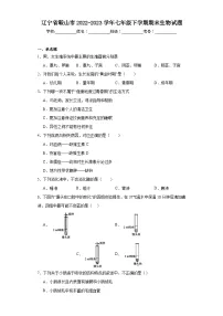 辽宁省鞍山市2022-2023学年七年级下学期期末生物试题(含答案)