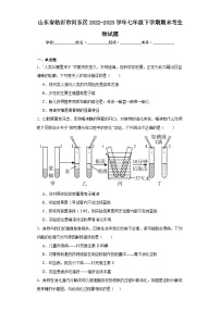 山东省临沂市河东区2022-2023学年七年级下学期期末考生物试题（含答案）